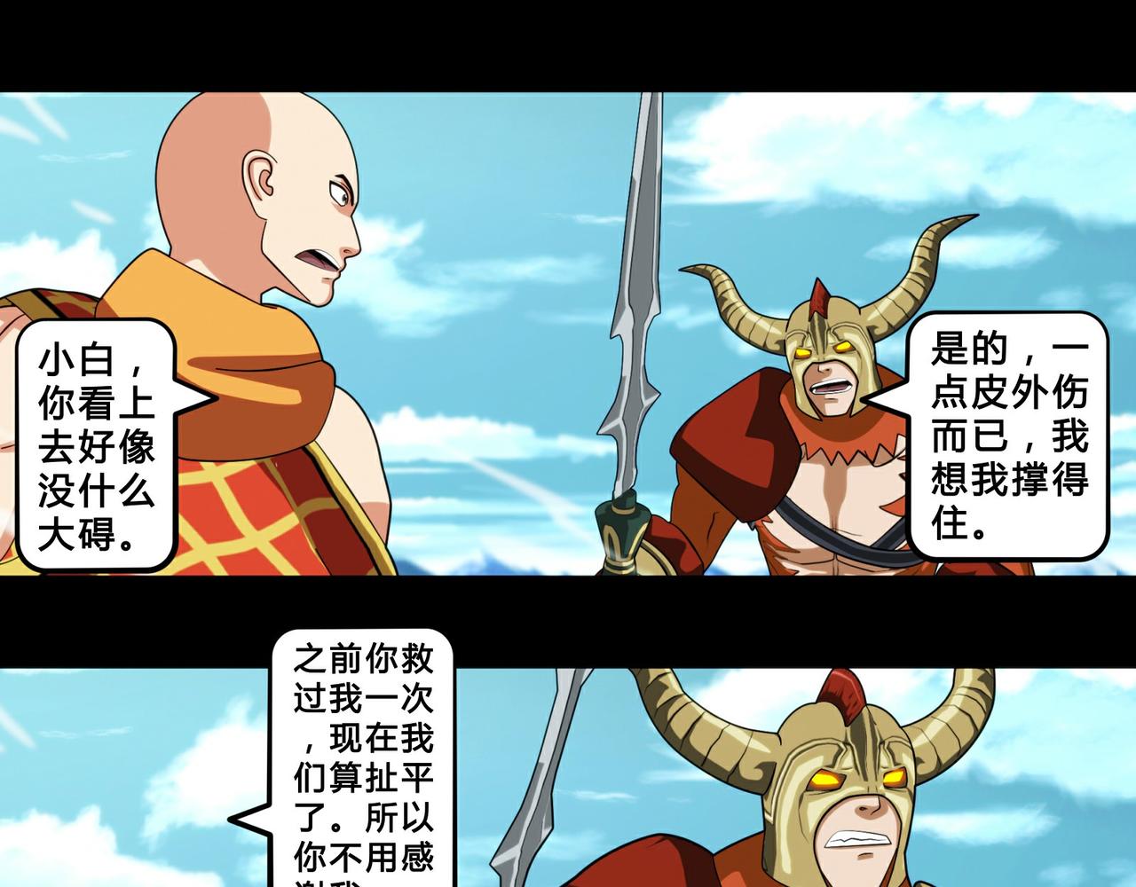 《大圣再临》第十六话 第28页