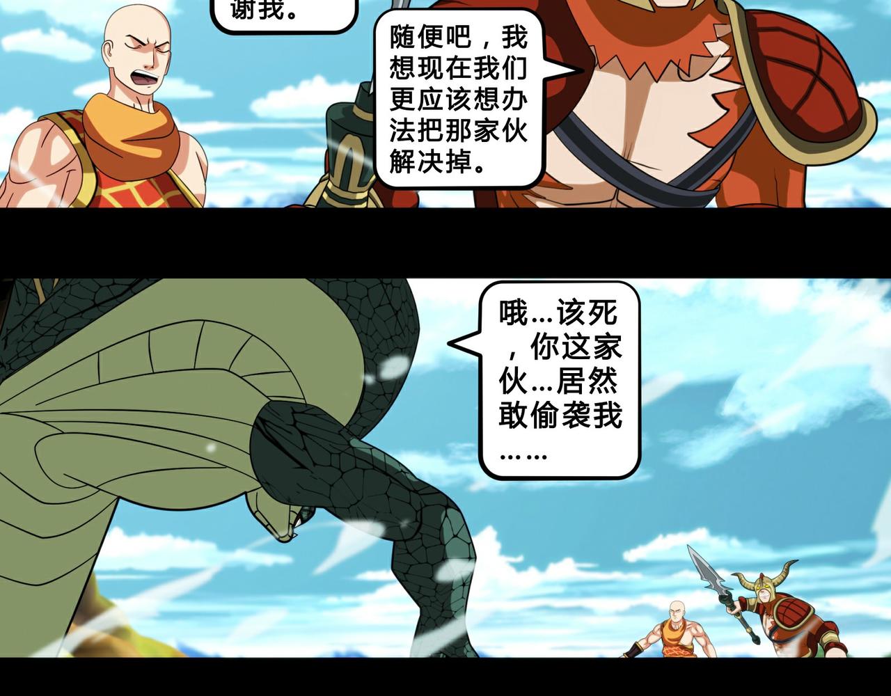 《大圣再临》第十六话 第29页
