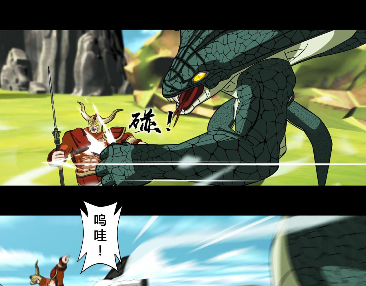 《大圣再临》第十六话 第4页