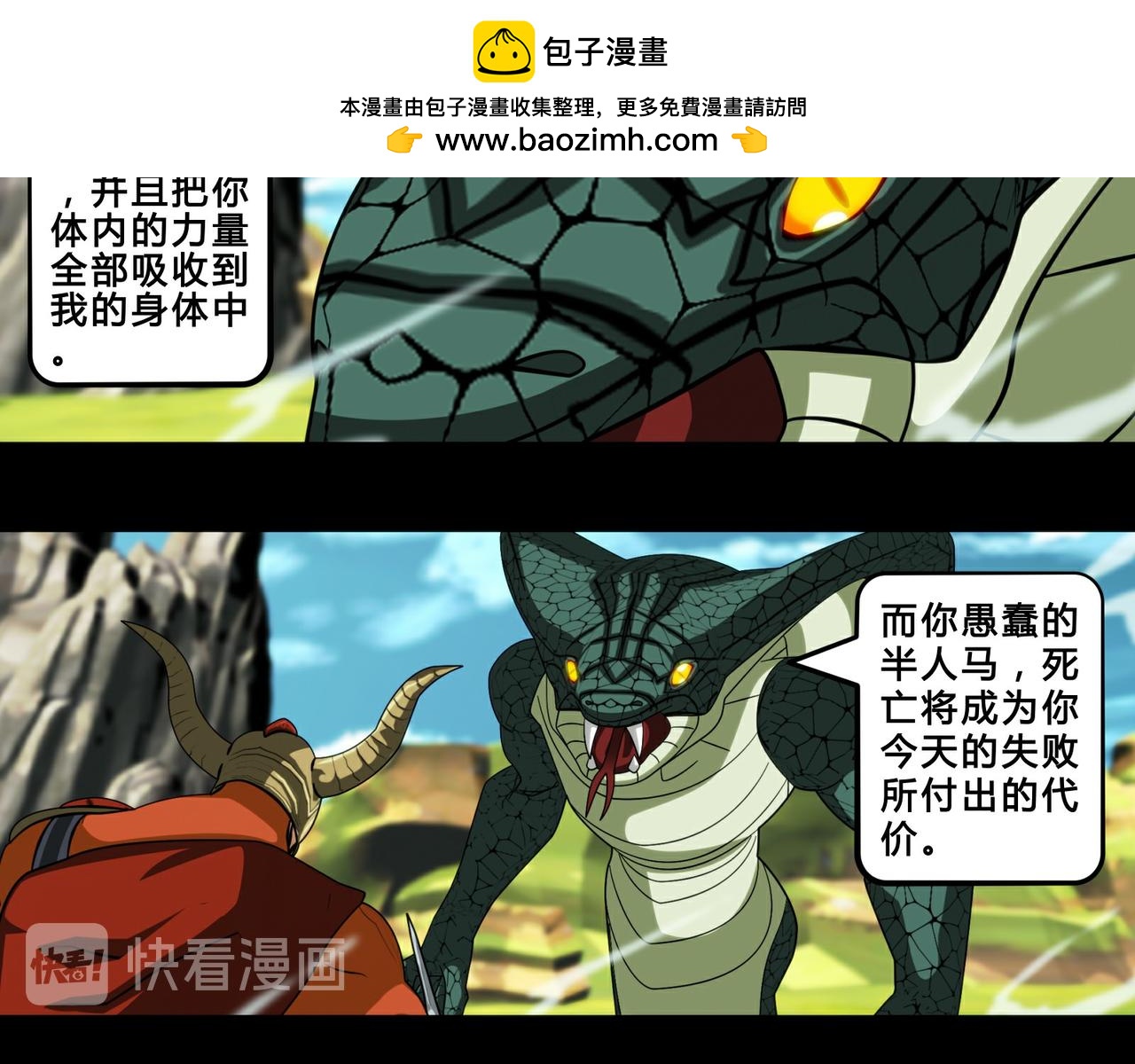 《大圣再临》第十六话 第8页