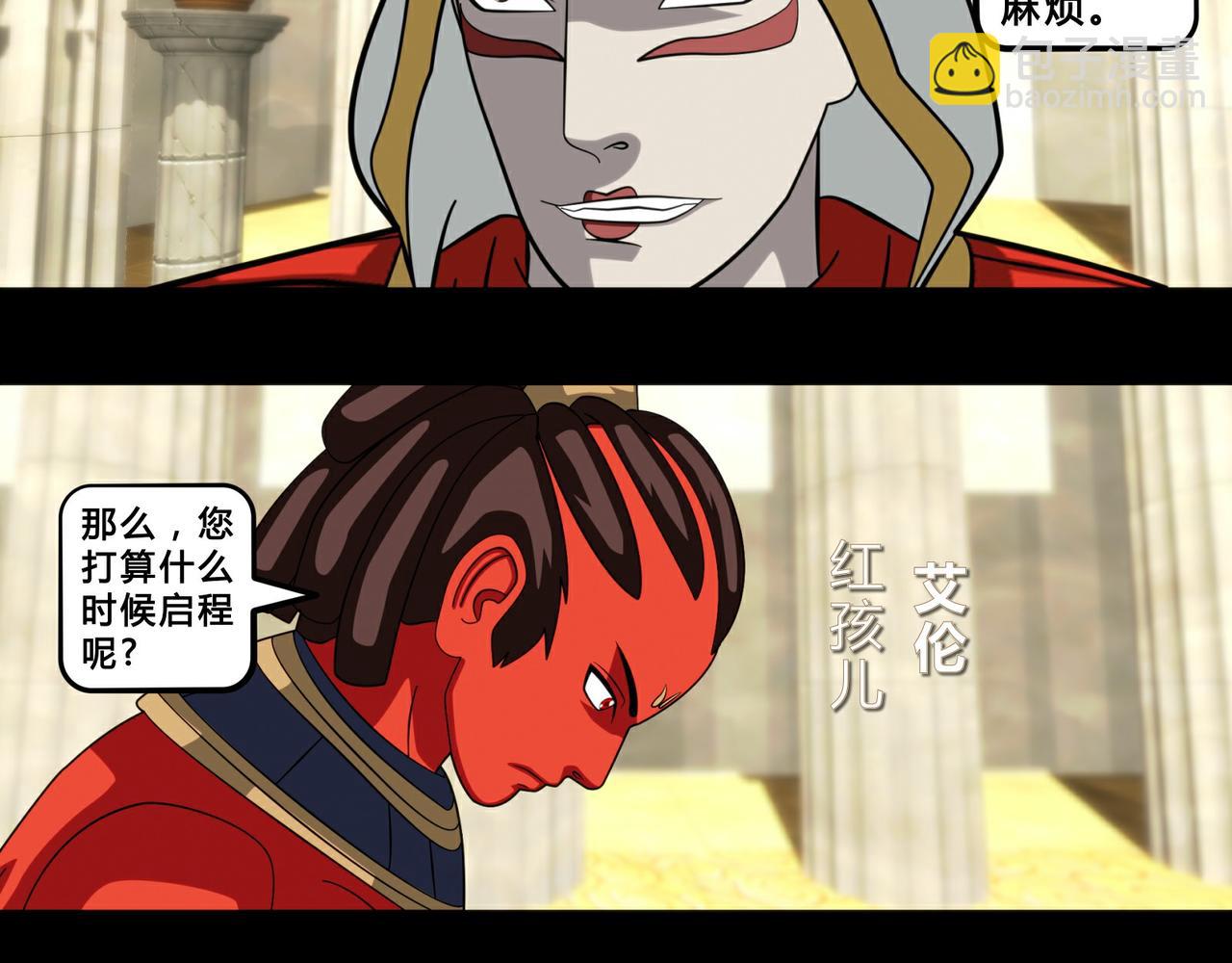 《大圣再临》第十九话 第11页