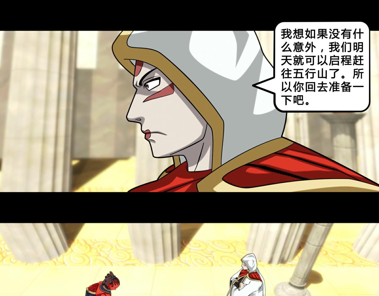 《大圣再临》第十九话 第13页