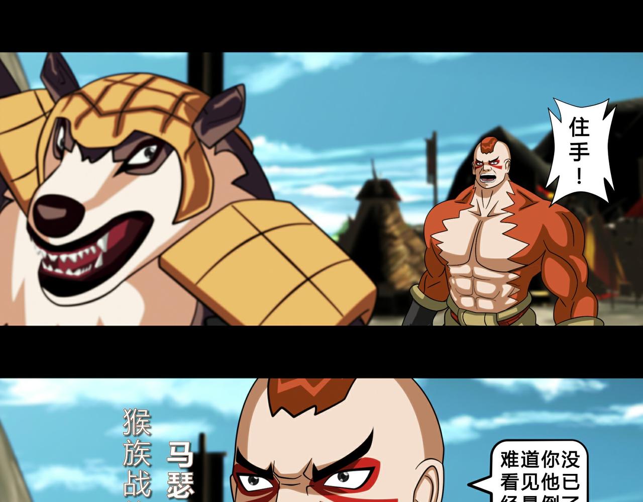 《大圣再临》第十九话 第25页