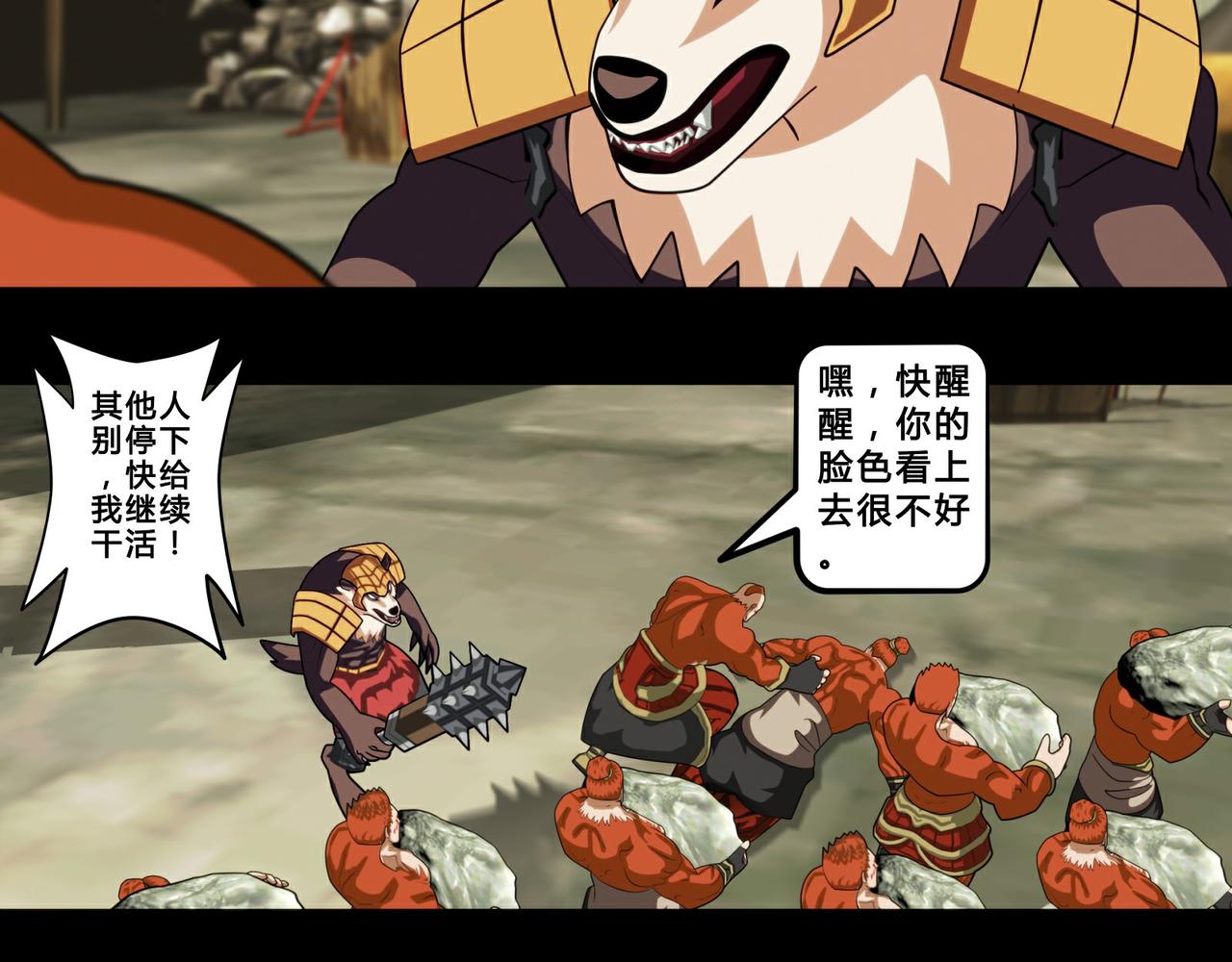 《大圣再临》第十九话 第29页