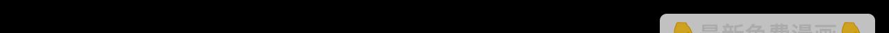 《大圣再临》第十九话 第33页