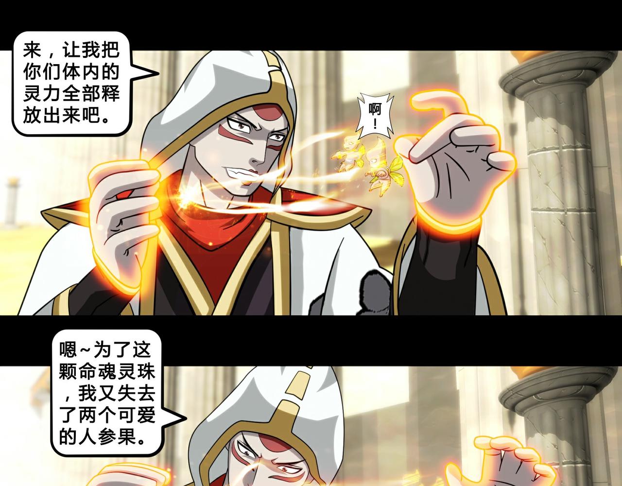 《大圣再临》第十九话 第4页