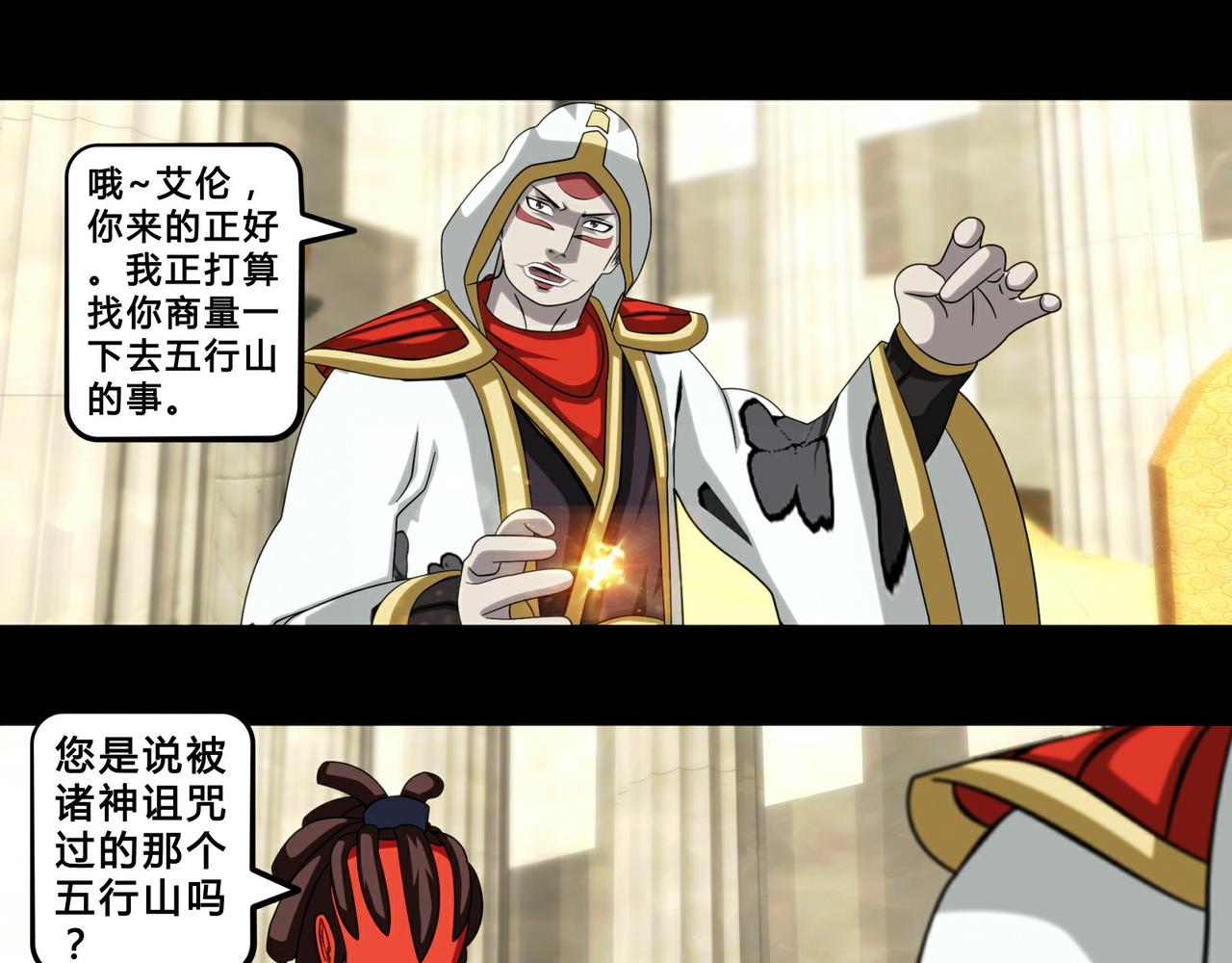 《大圣再临》第十九话 第7页
