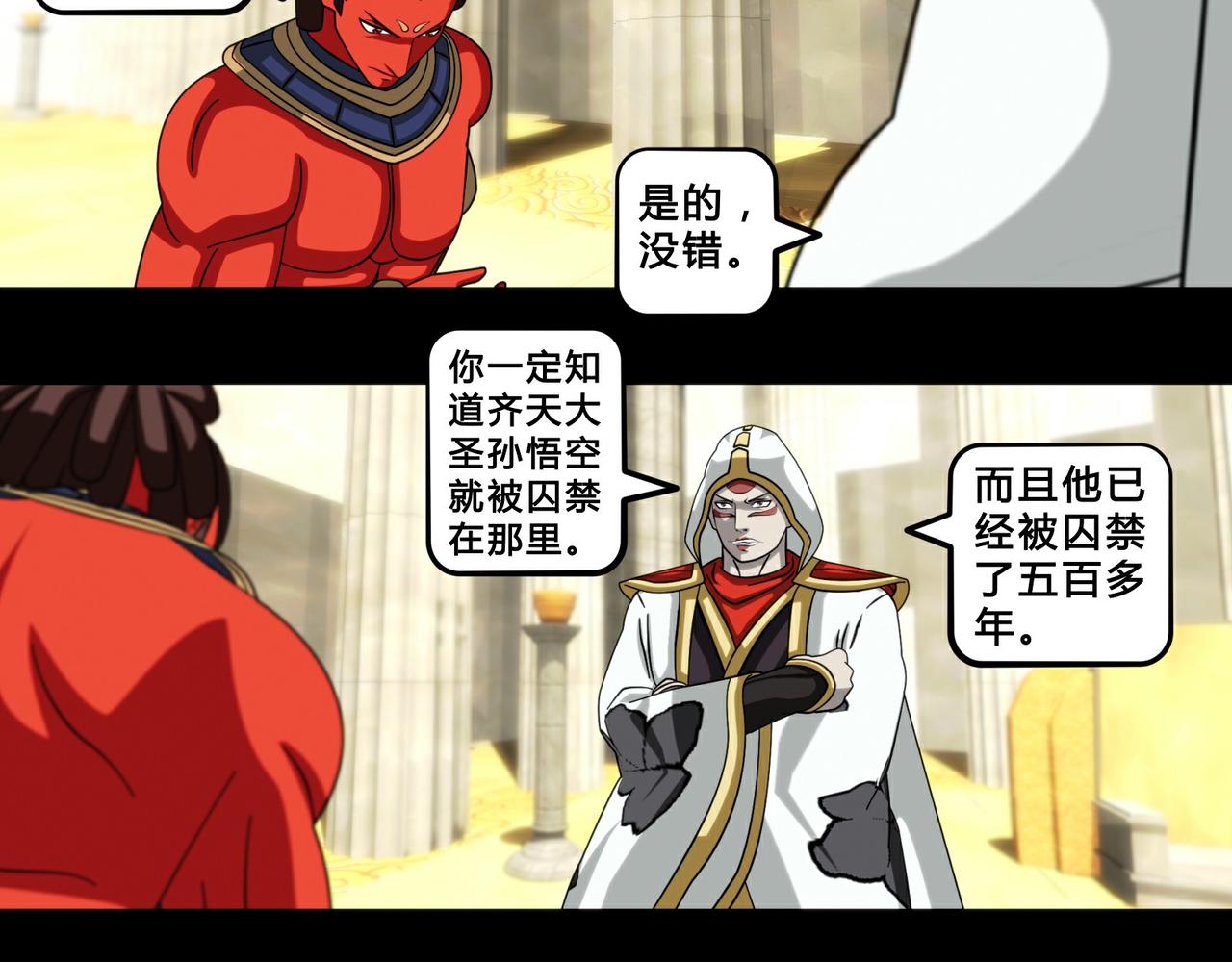 《大圣再临》第十九话 第8页
