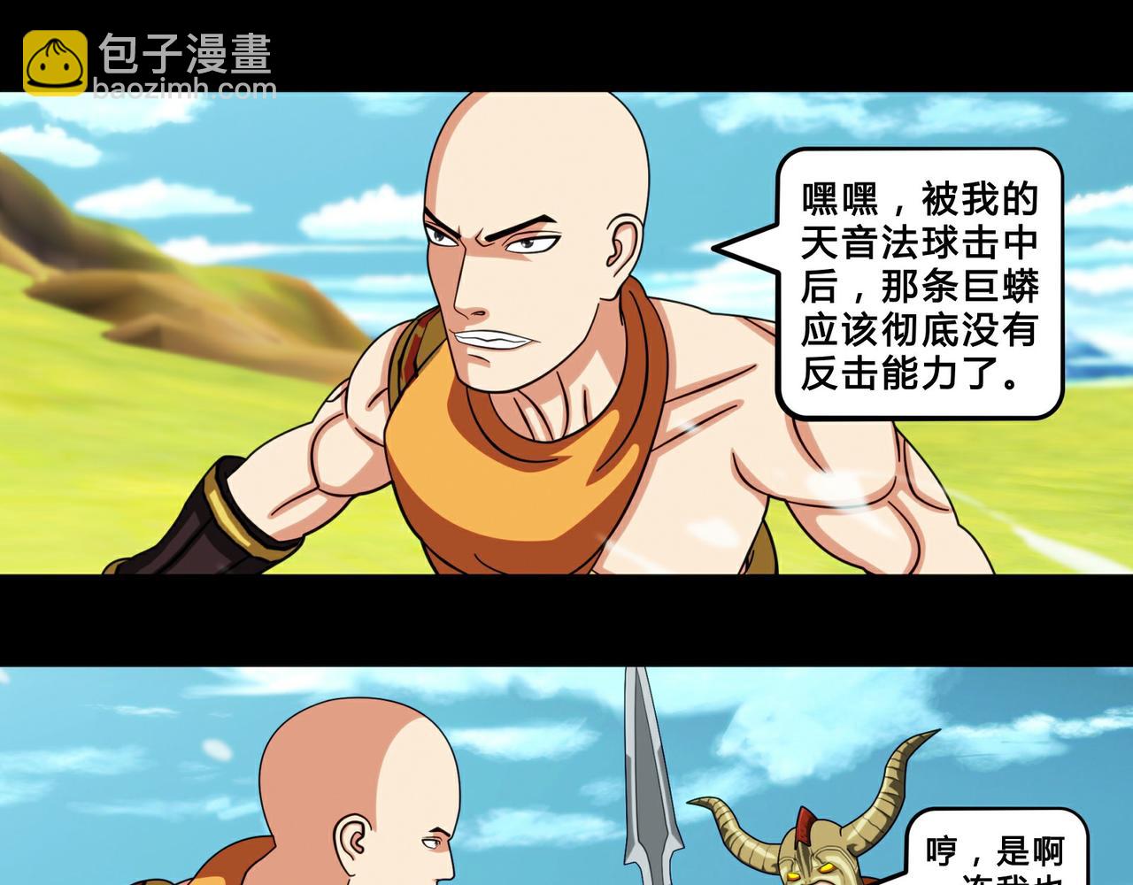 《大圣再临》第十八话 第13页