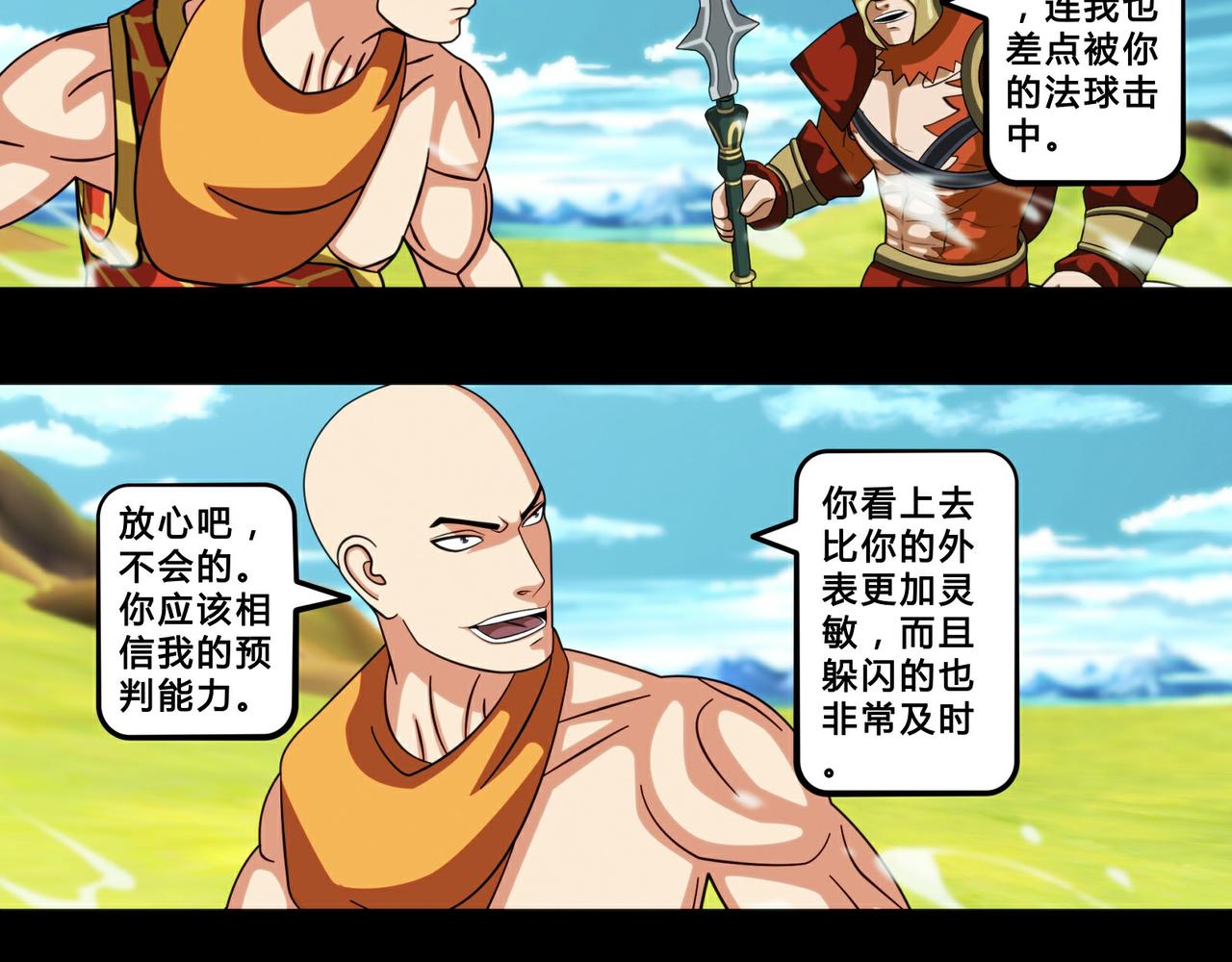 《大圣再临》第十八话 第14页