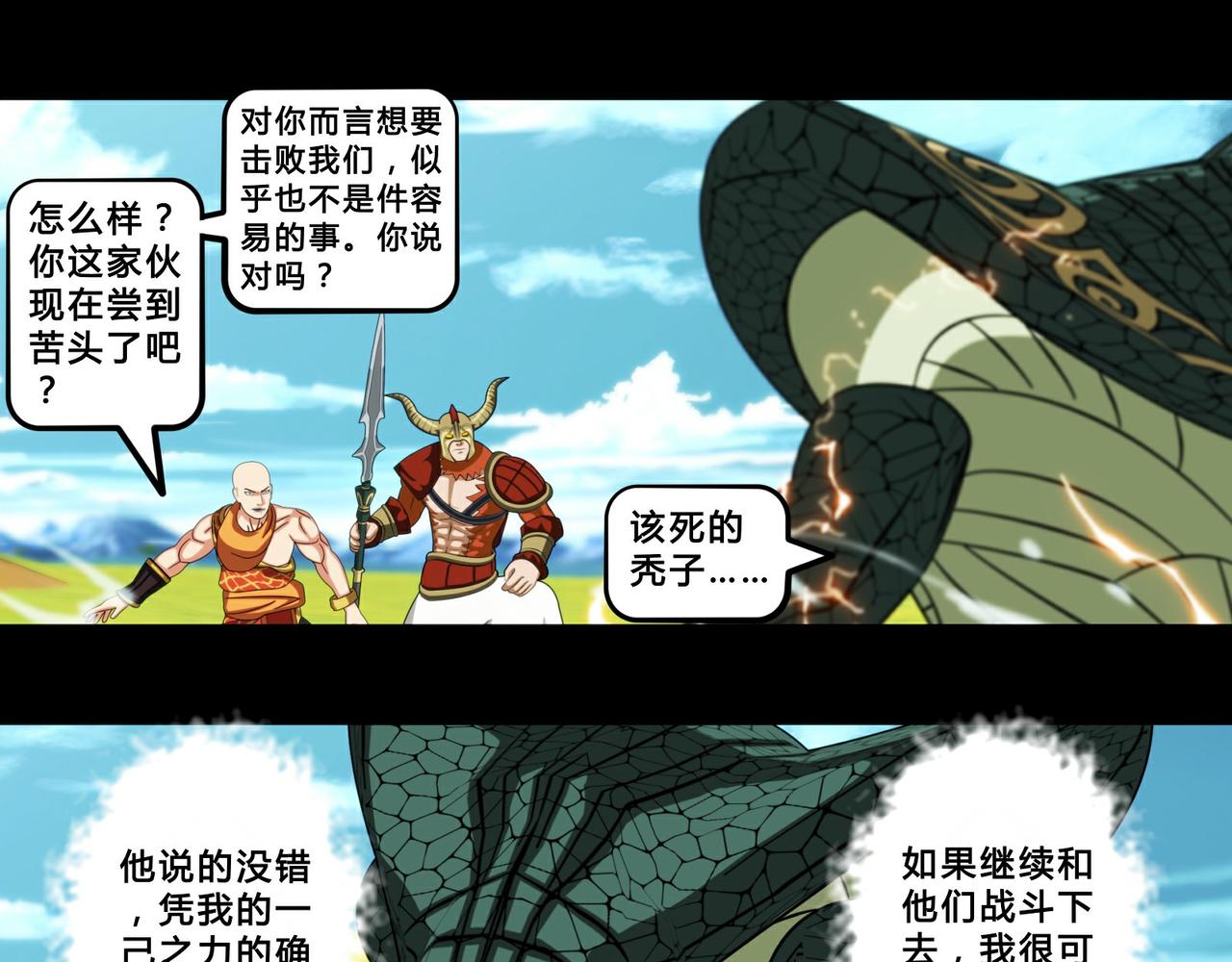 《大圣再临》第十八话 第16页