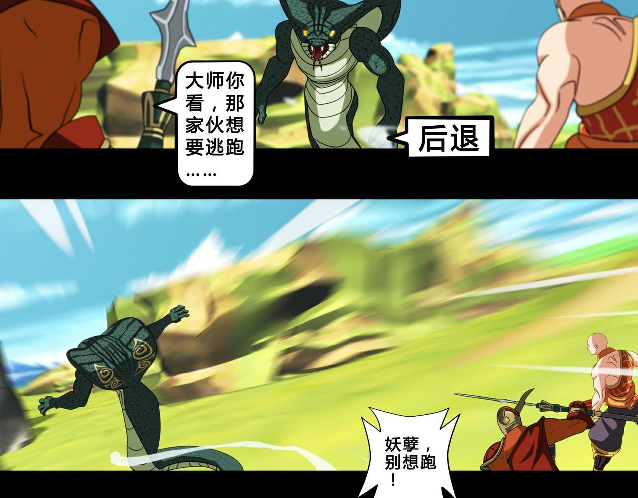 《大圣再临》第十八话 第20页