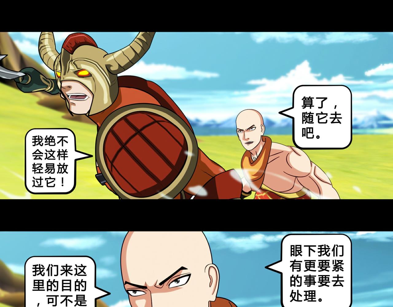 《大圣再临》第十八话 第22页