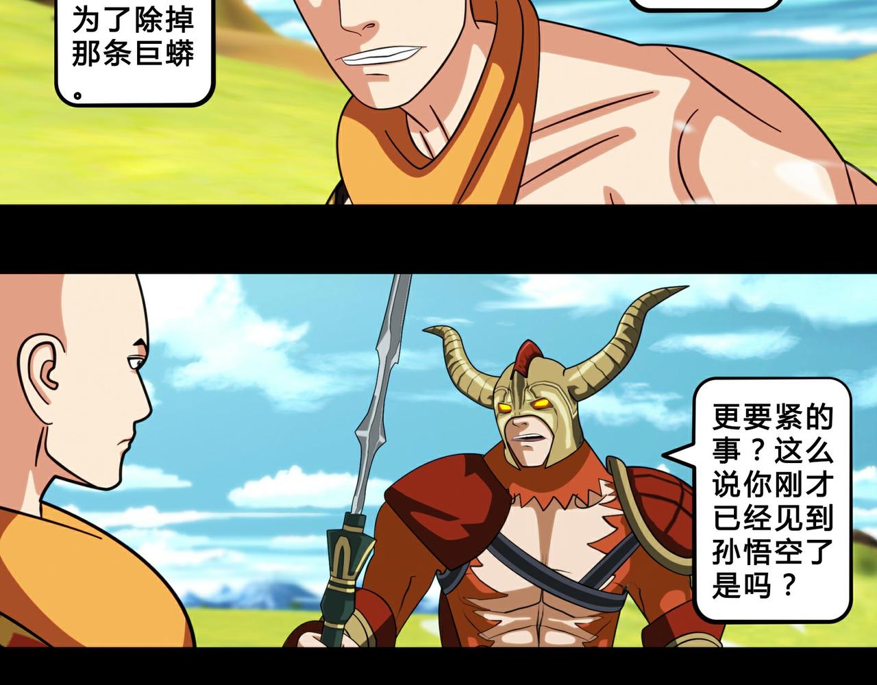 《大圣再临》第十八话 第23页