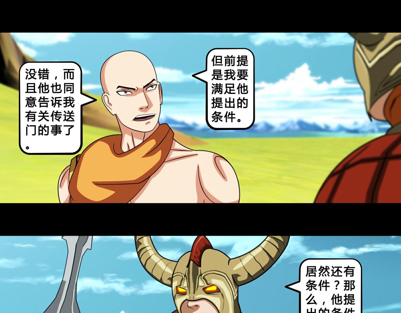 《大圣再临》第十八话 第25页