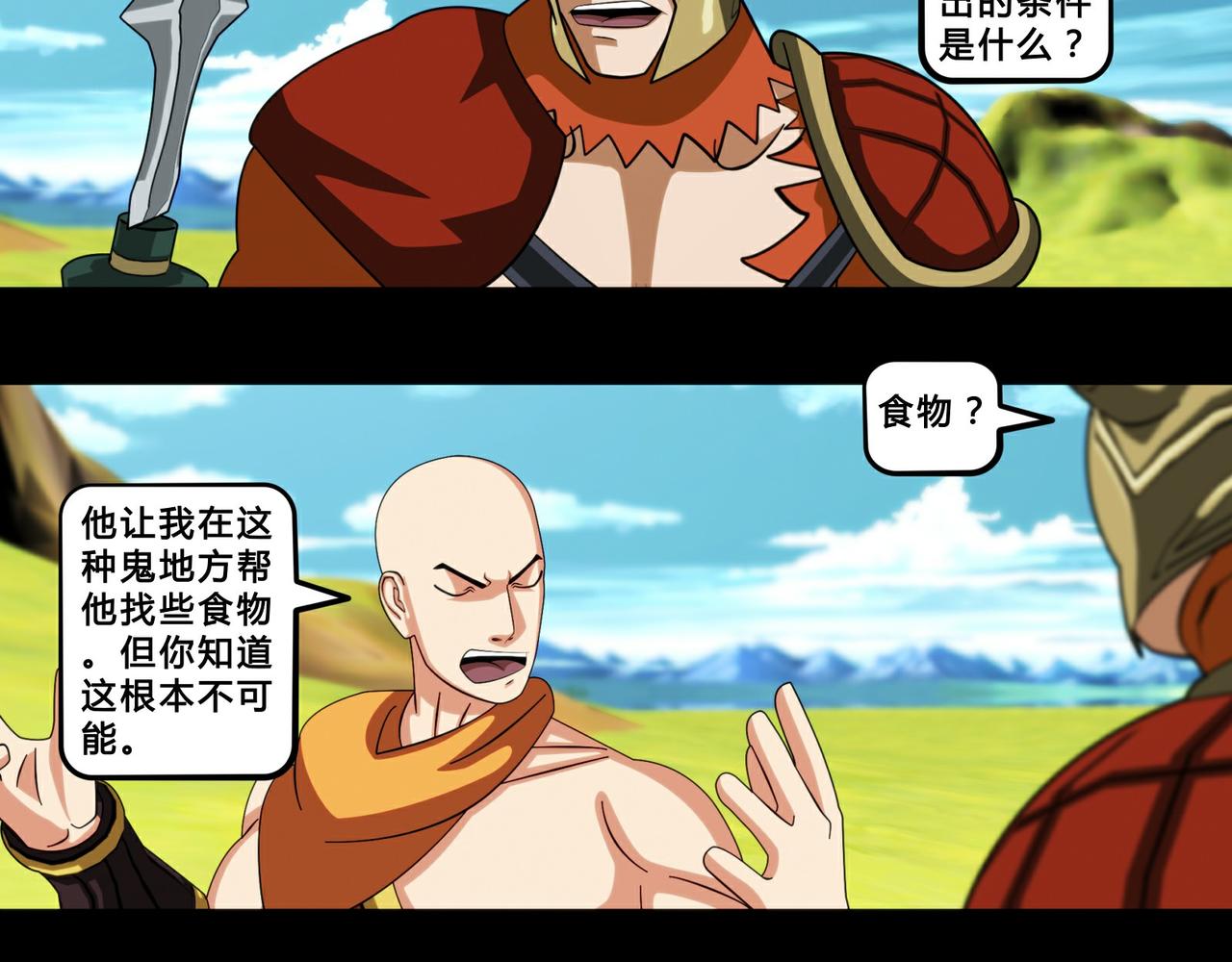 《大圣再临》第十八话 第26页