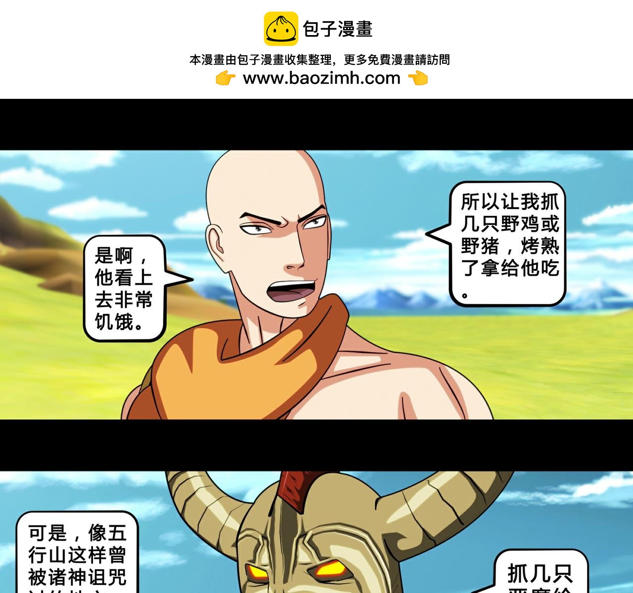 《大圣再临》第十八话 第28页