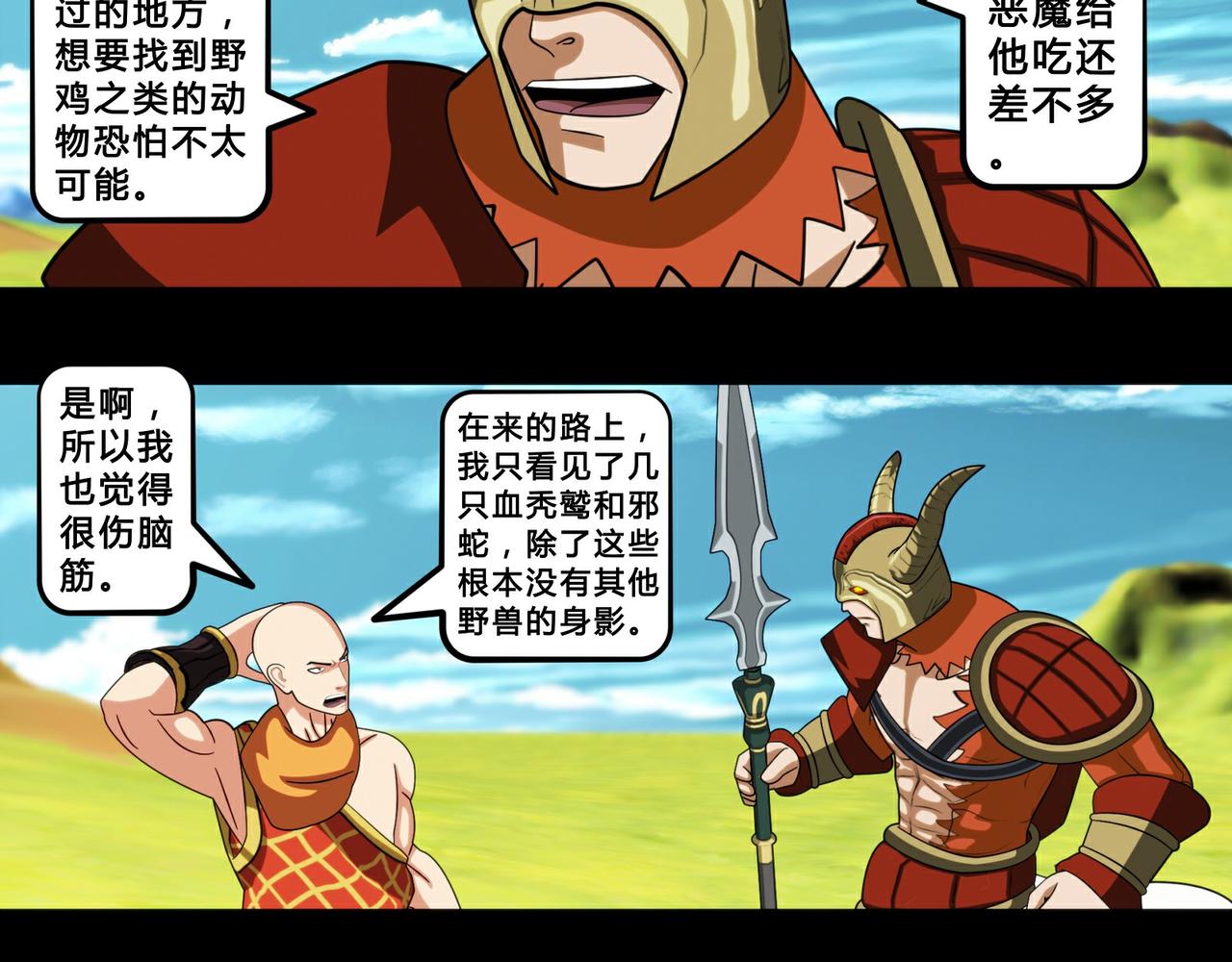 《大圣再临》第十八话 第29页