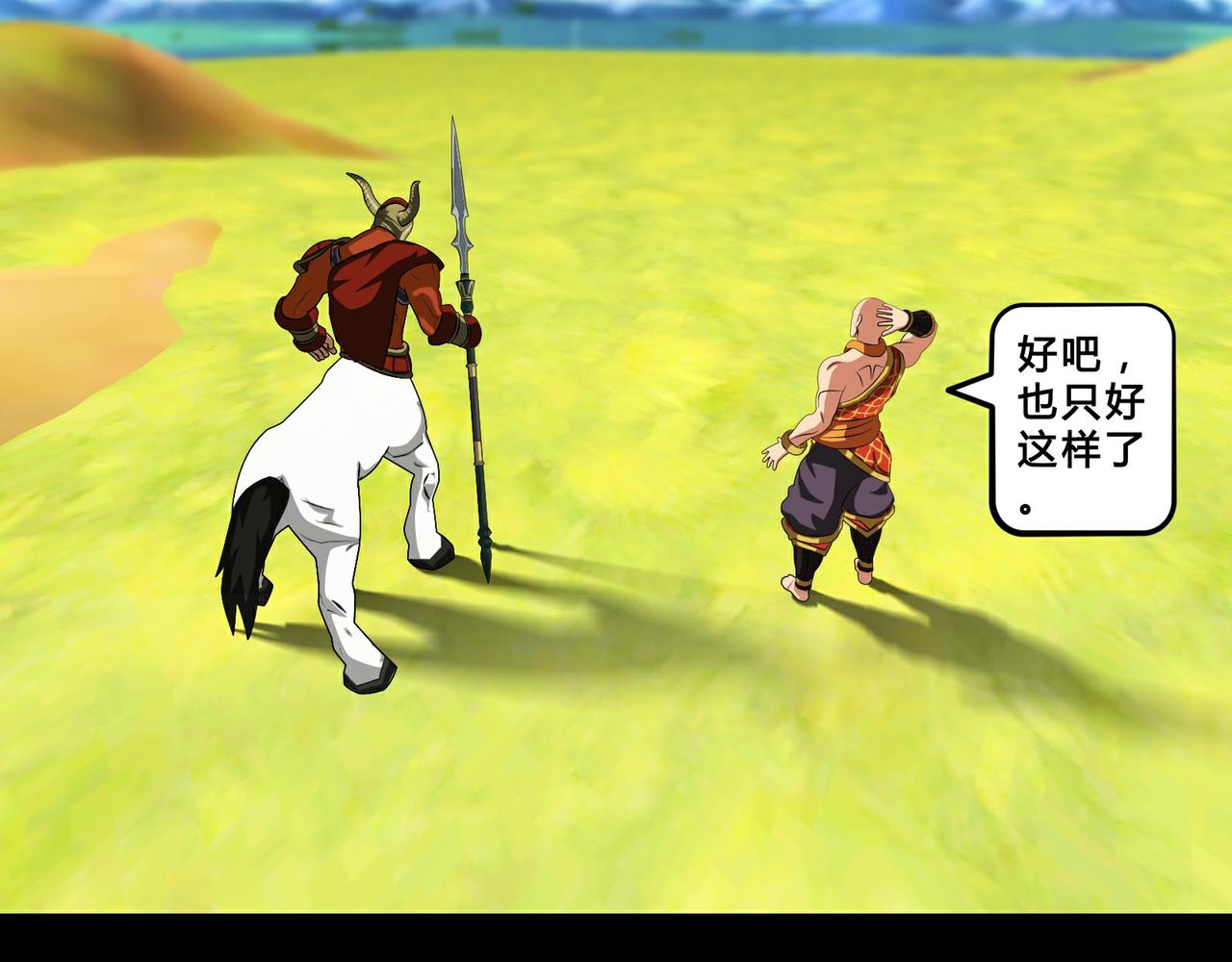 《大圣再临》第十八话 第32页