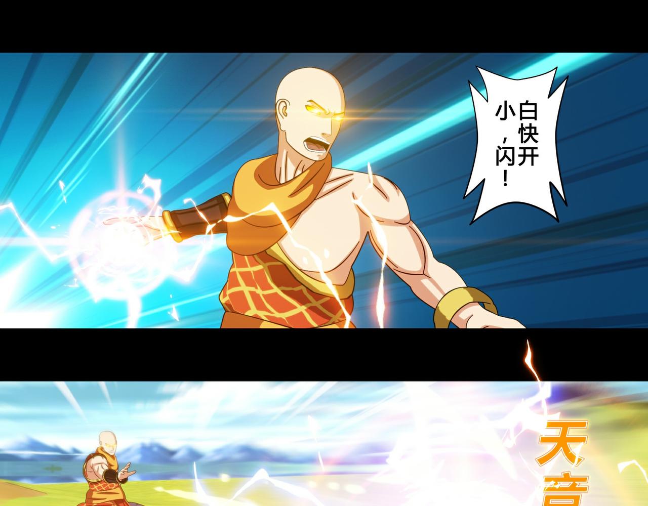 《大圣再临》第十八话 第7页