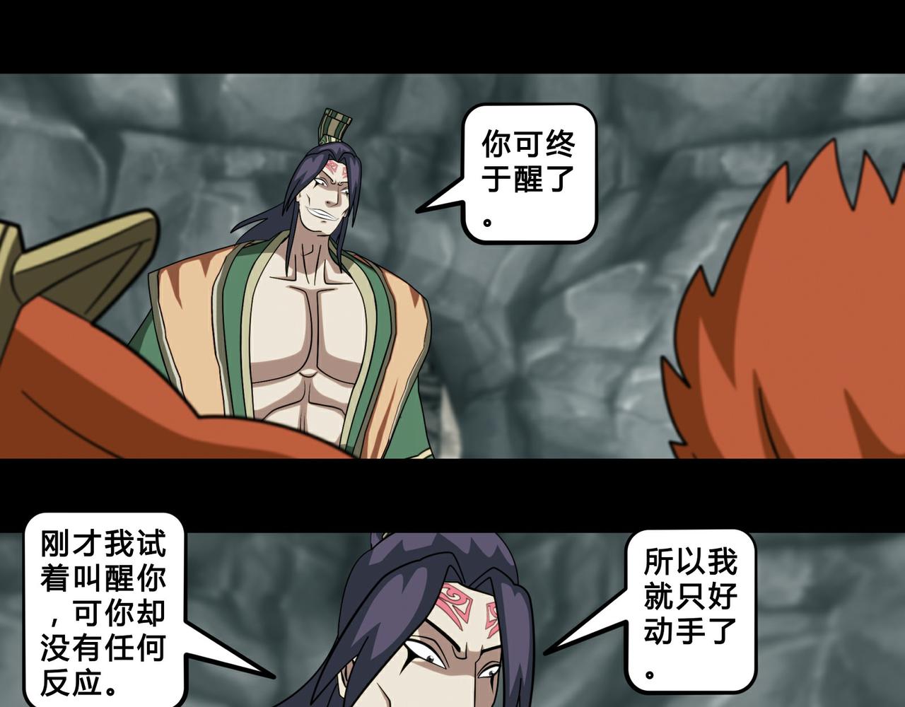 《大圣再临》第二十二话 第10页