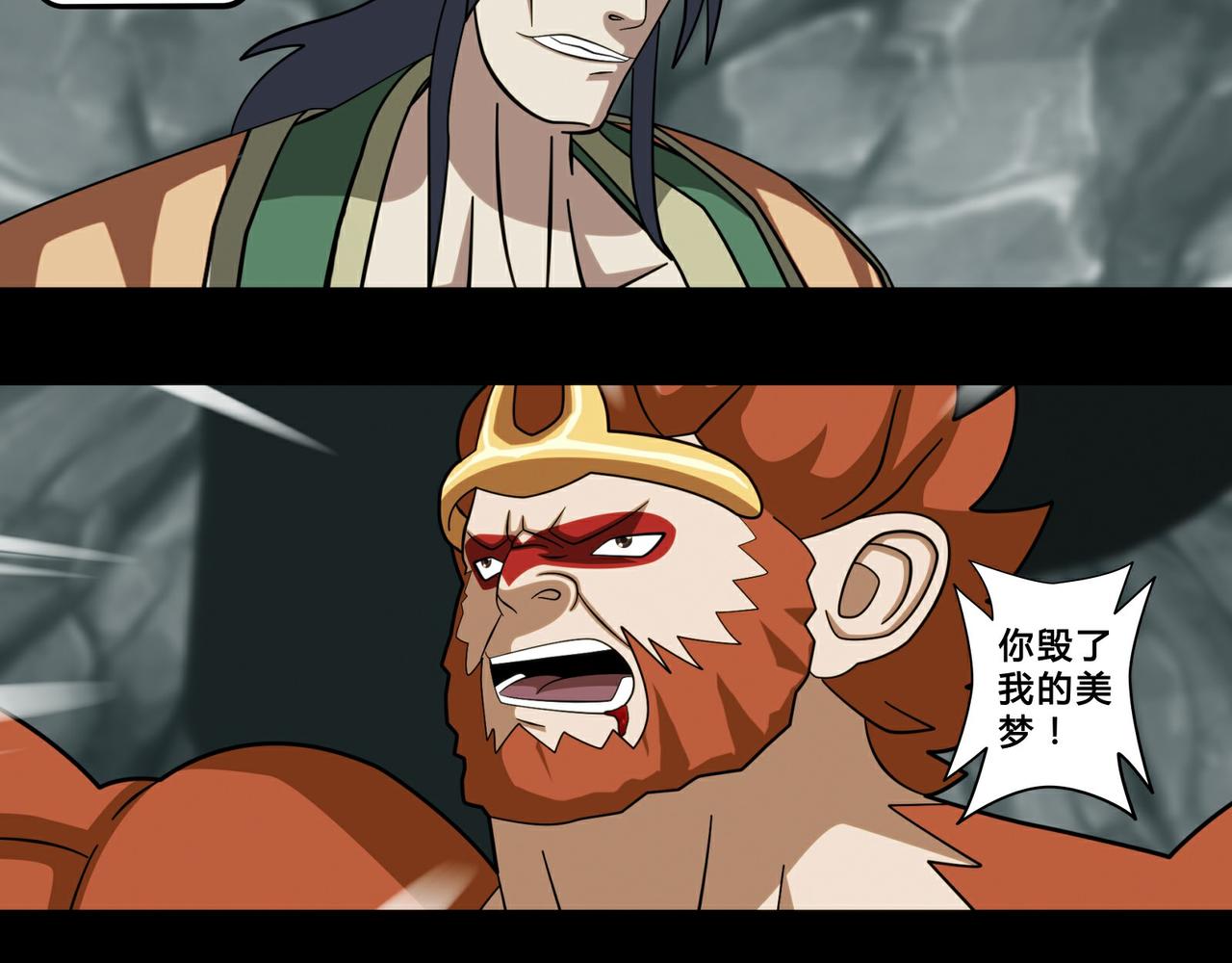 《大圣再临》第二十二话 第11页