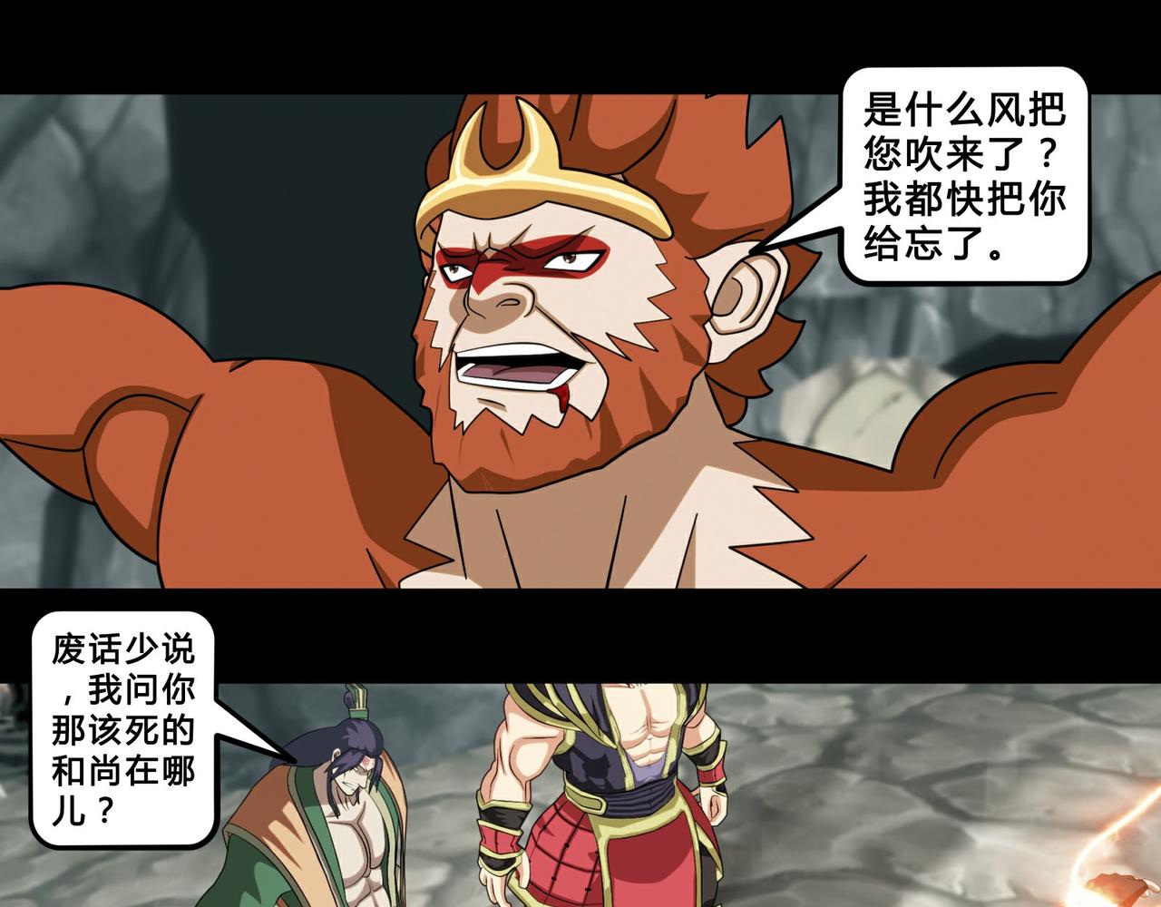 《大圣再临》第二十二话 第16页