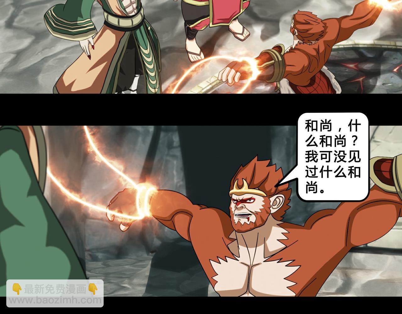 《大圣再临》第二十二话 第17页