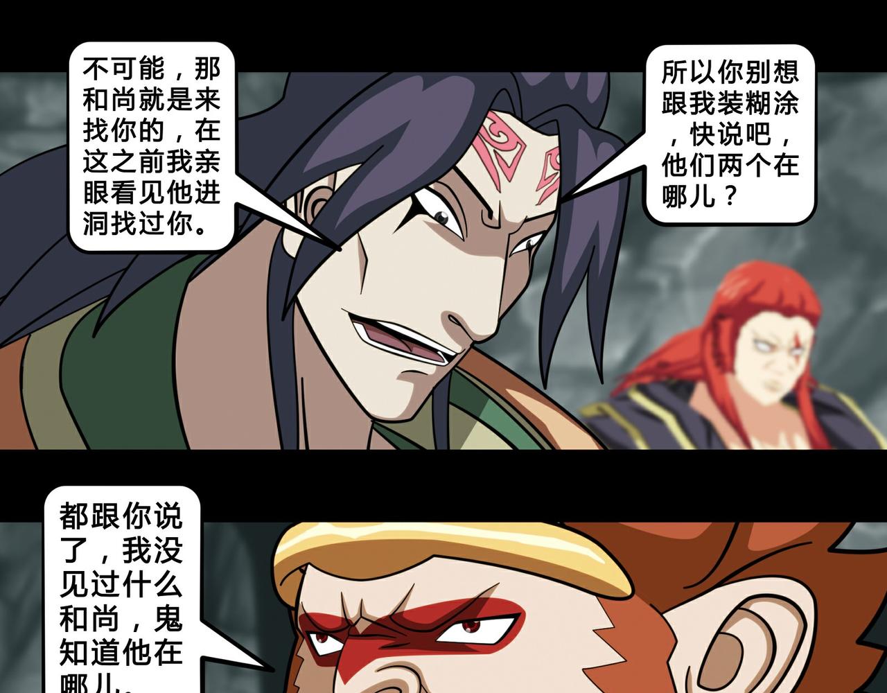 《大圣再临》第二十二话 第19页