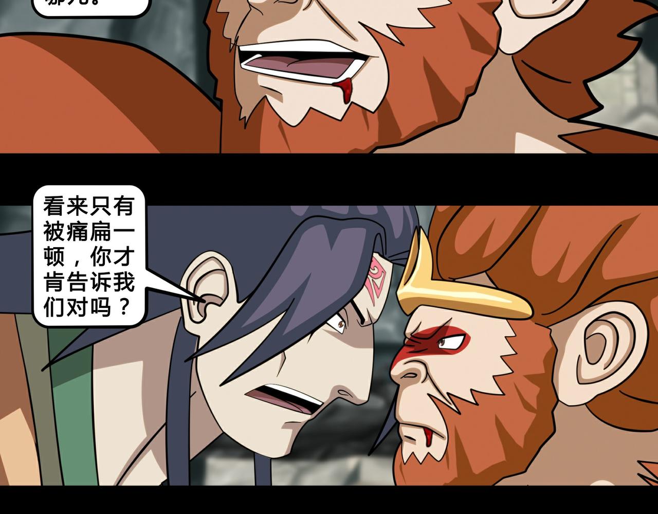 《大圣再临》第二十二话 第20页