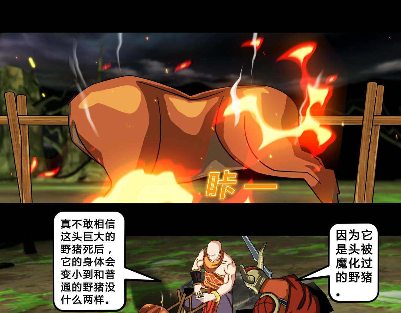 《大圣再临》第二十二话 第22页
