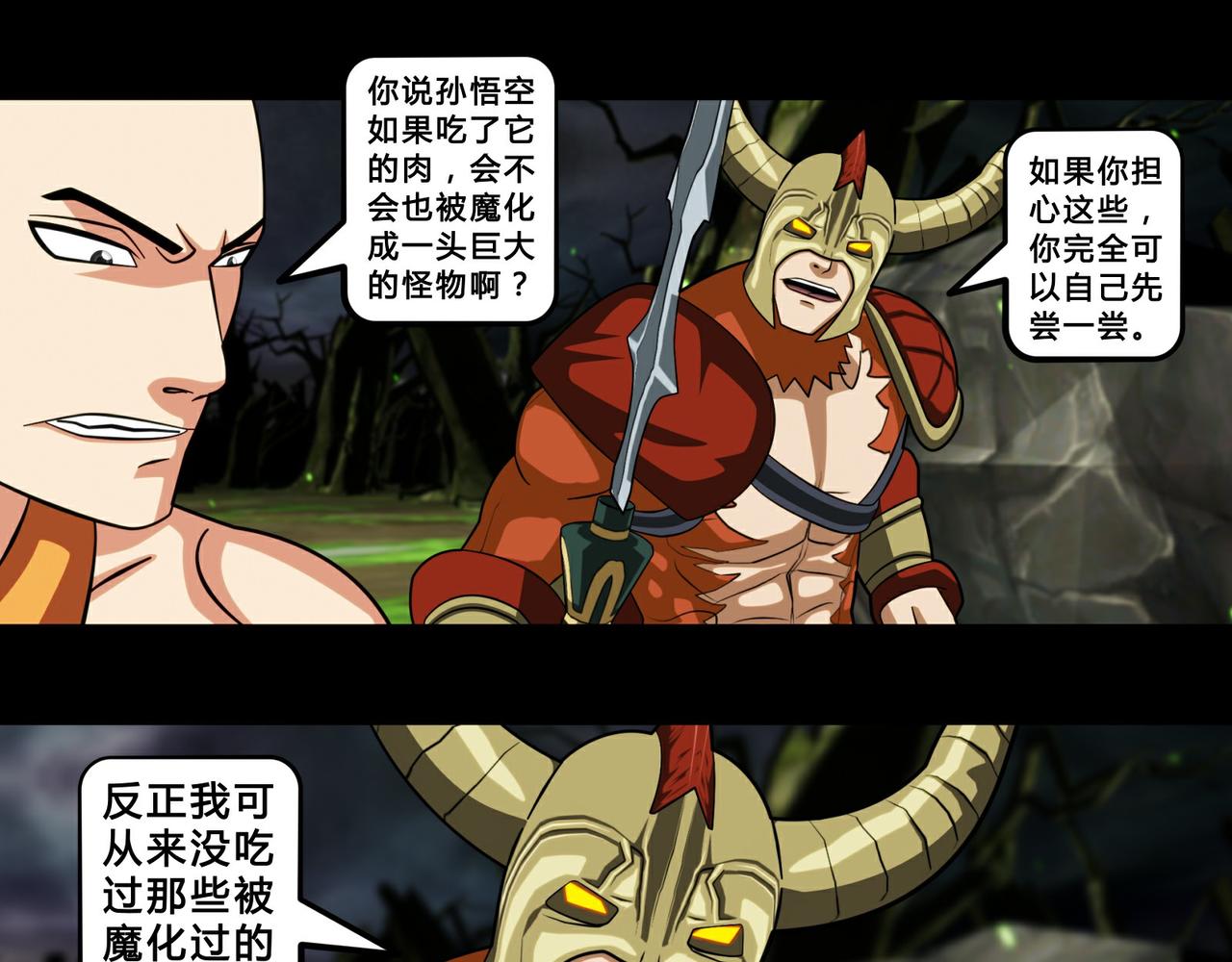《大圣再临》第二十二话 第25页