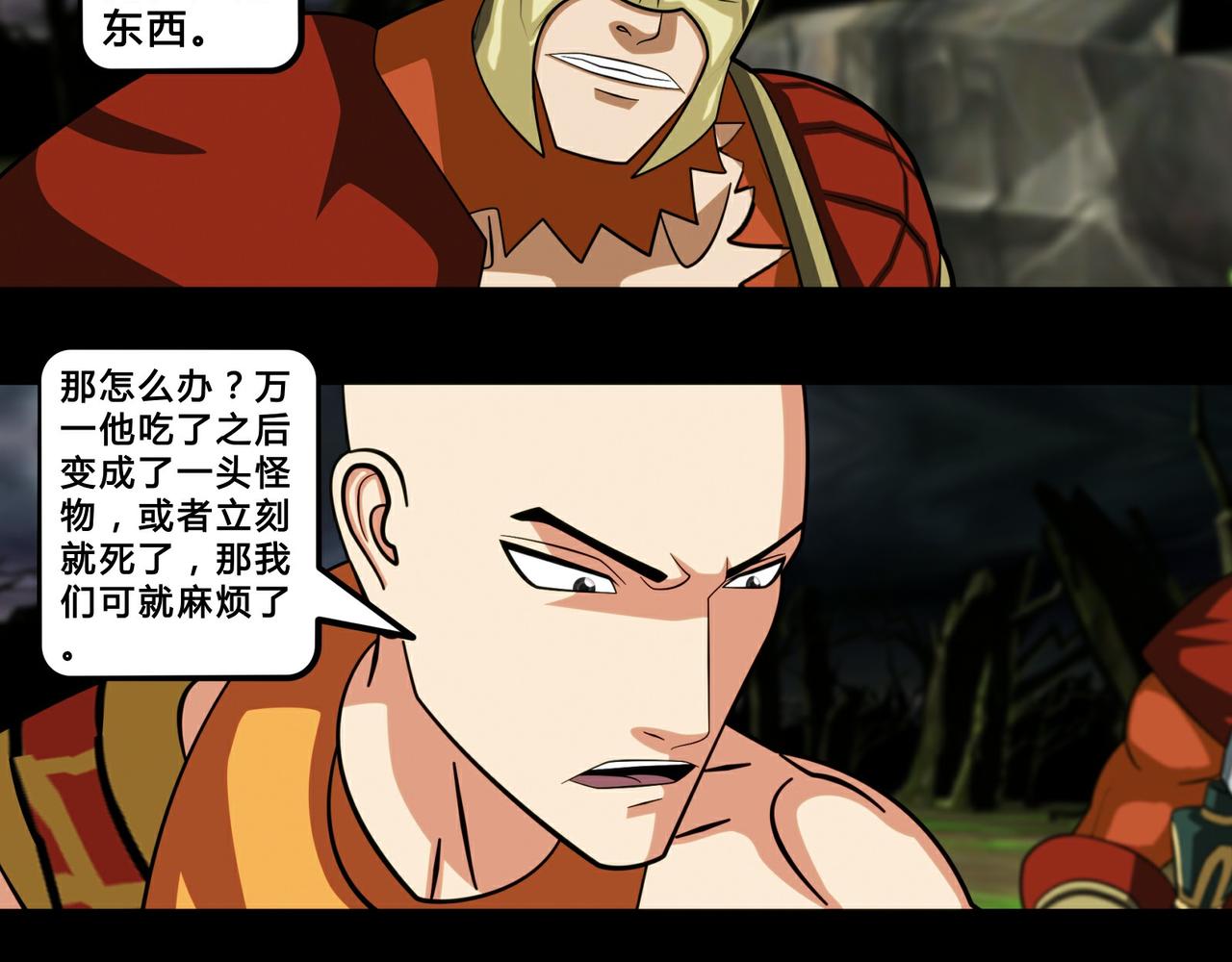 《大圣再临》第二十二话 第26页