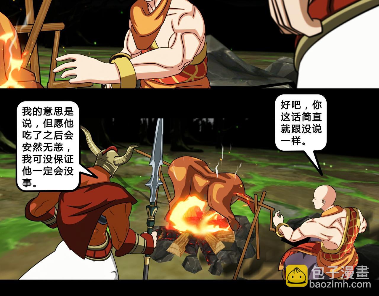 《大圣再临》第二十二话 第29页