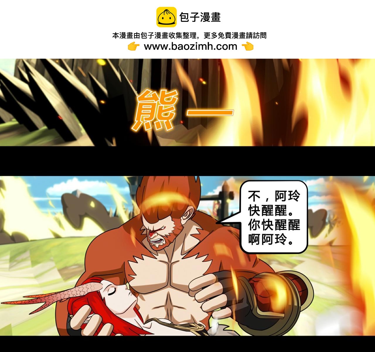 《大圣再临》第二十二话 第2页