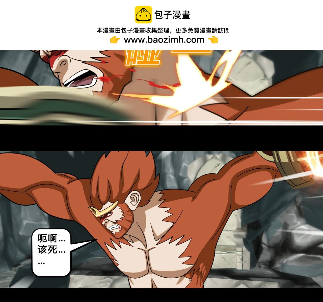 《大圣再临》第二十二话 第8页