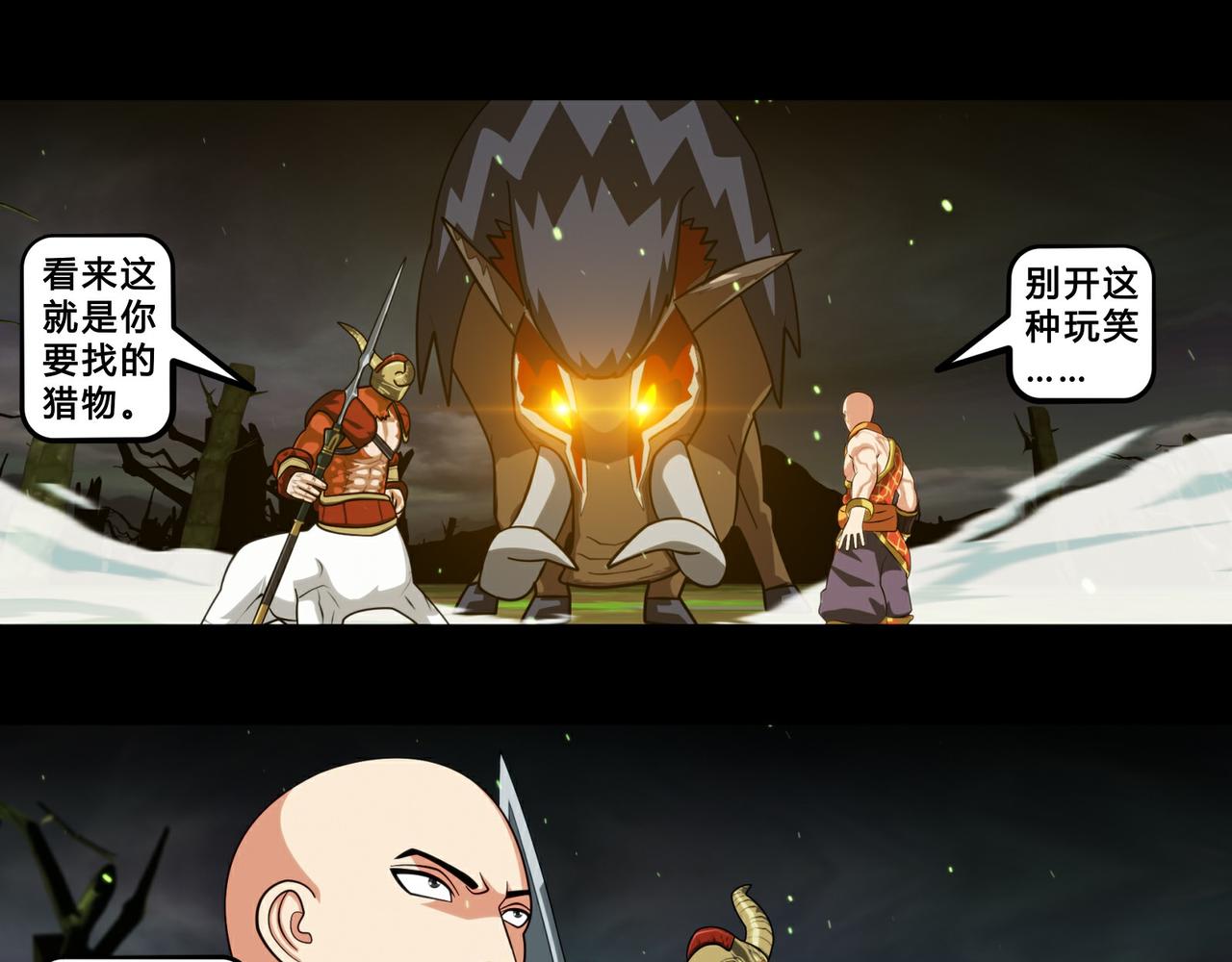《大圣再临》第二十一话 第10页