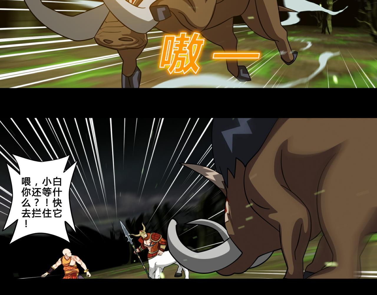 《大圣再临》第二十一话 第14页