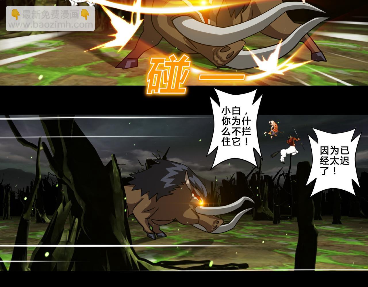 《大圣再临》第二十一话 第17页