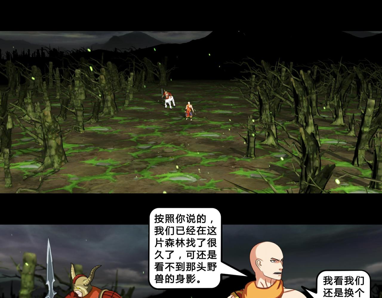 《大圣再临》第二十一话 第1页