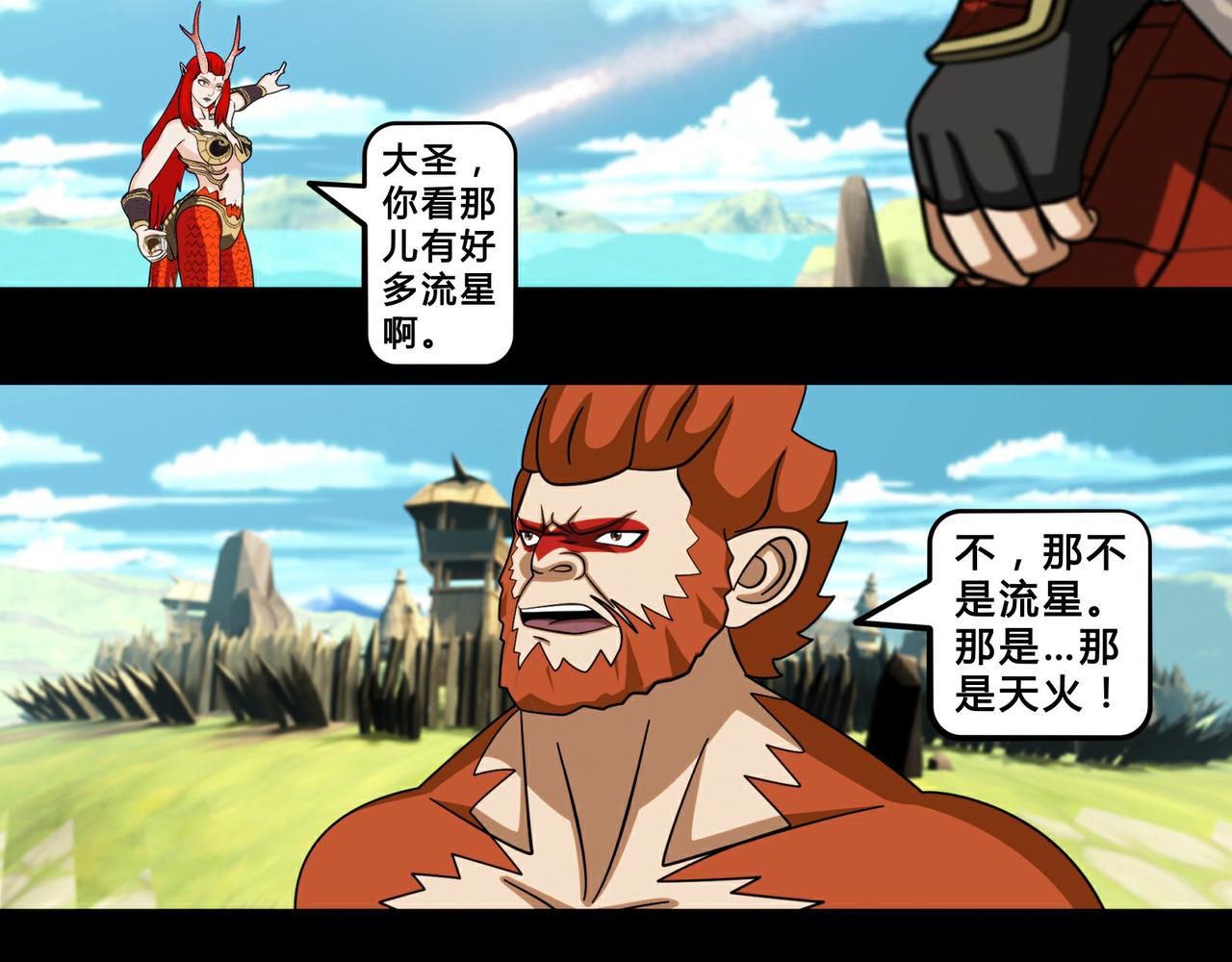 《大圣再临》第二十一话 第29页