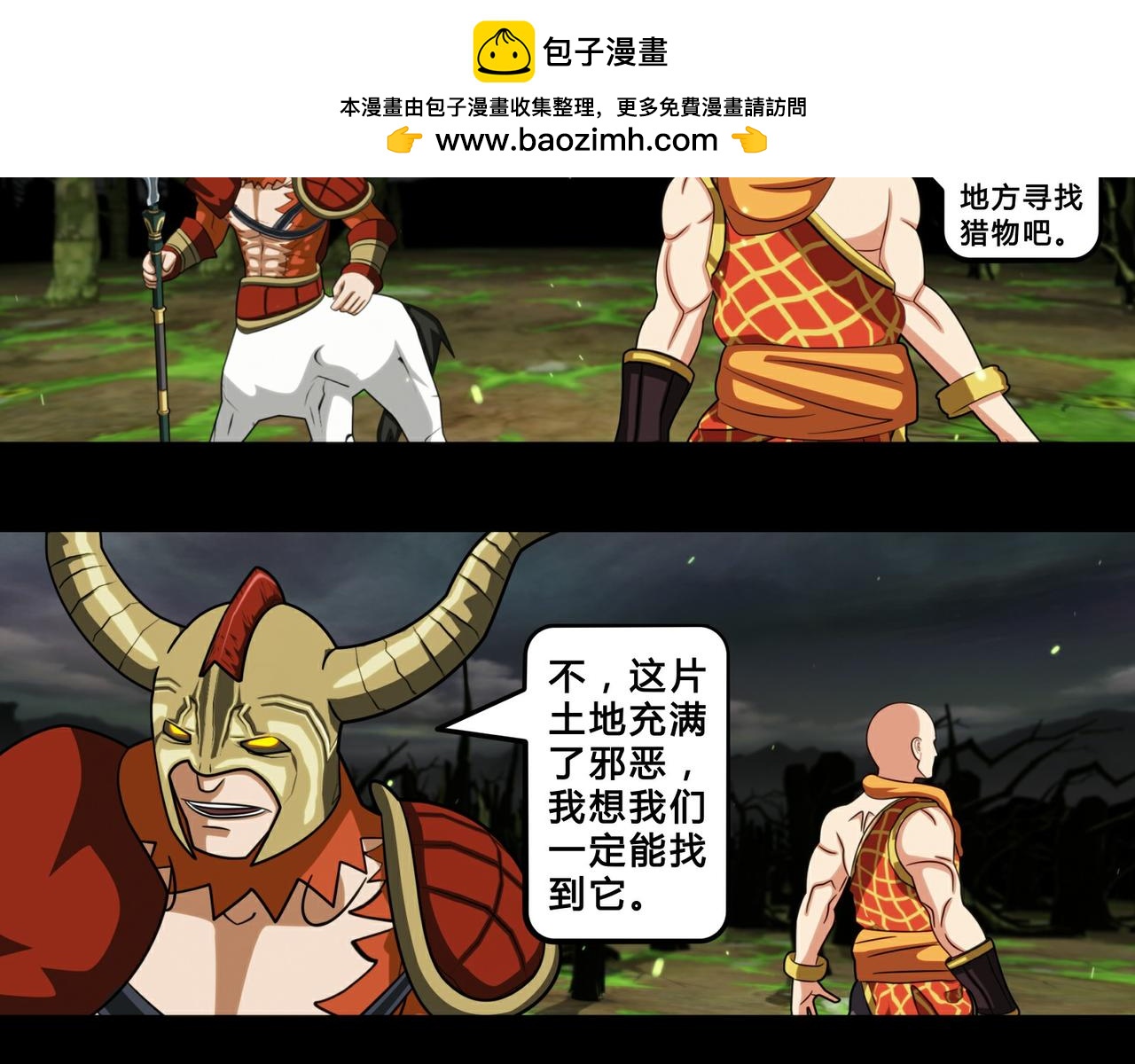 《大圣再临》第二十一话 第2页