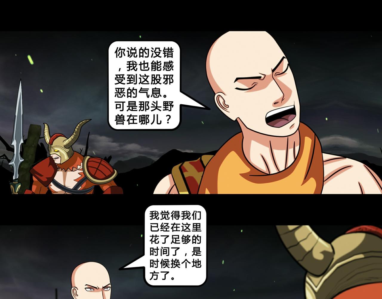 《大圣再临》第二十一话 第4页