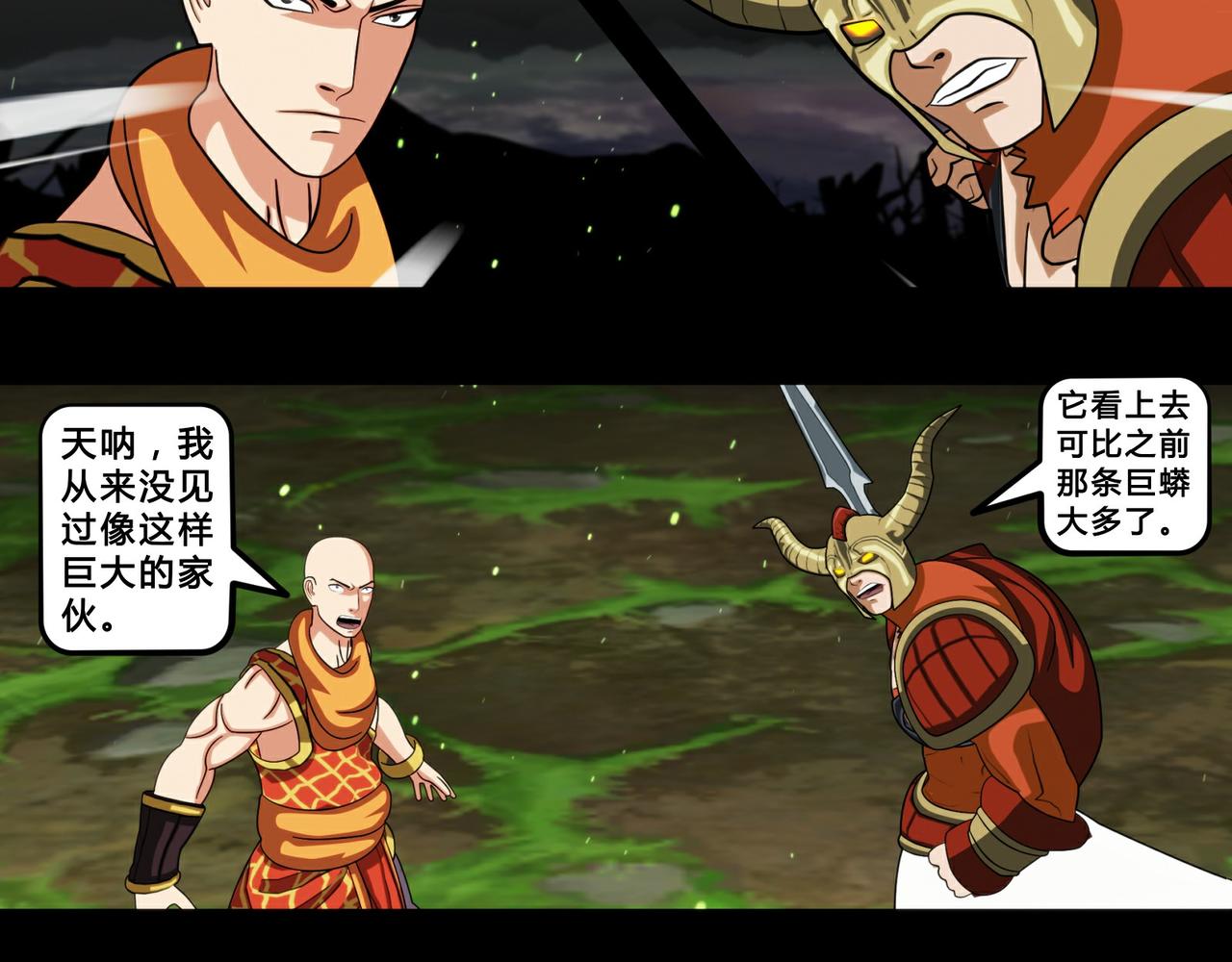 《大圣再临》第二十一话 第8页