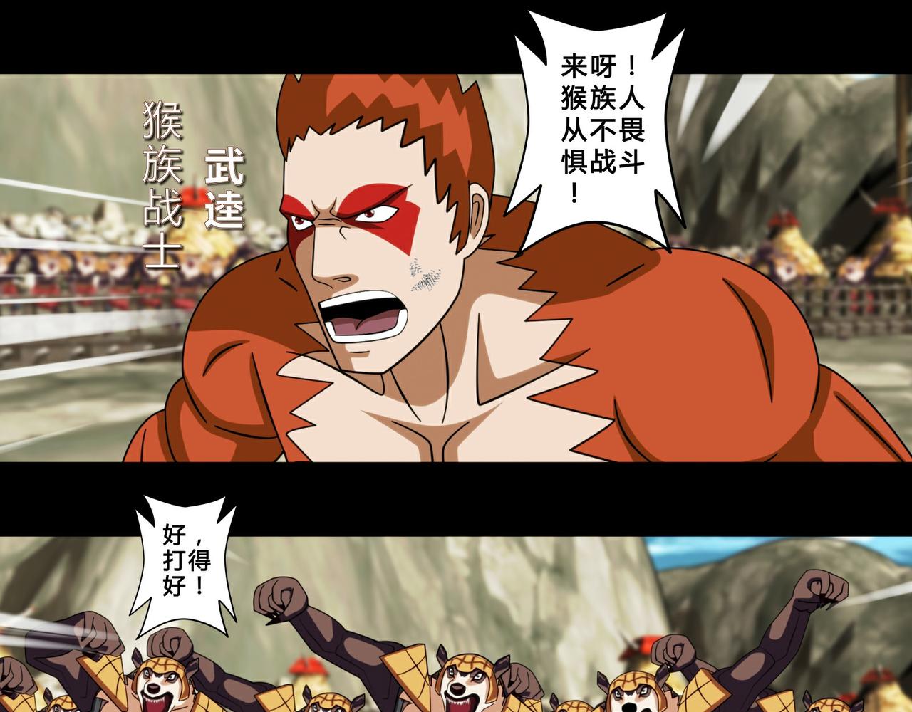 《大圣再临》第二十话 第10页