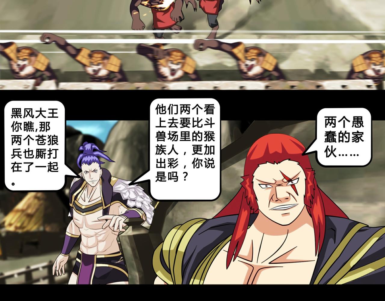 《大圣再临》第二十话 第20页