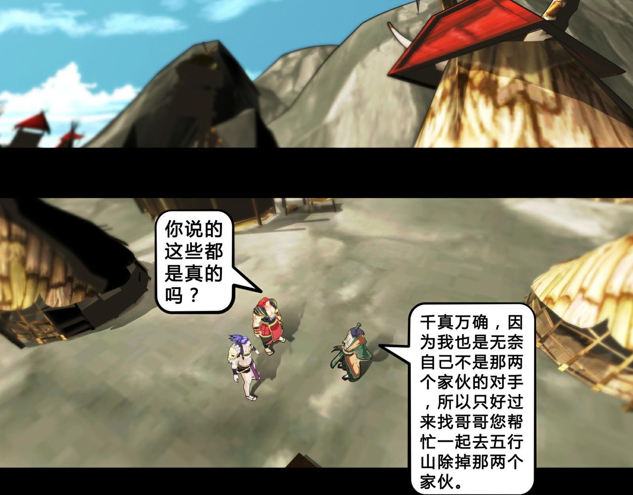 《大圣再临》第二十话 第23页