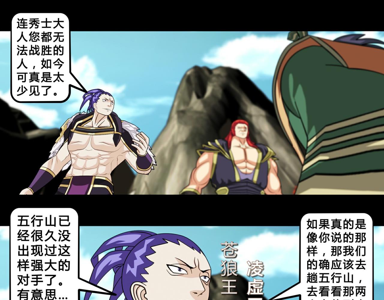 《大圣再临》第二十话 第25页