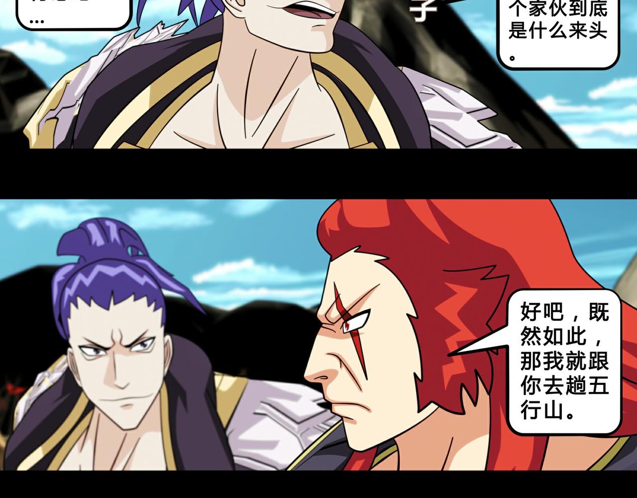 《大圣再临》第二十话 第26页