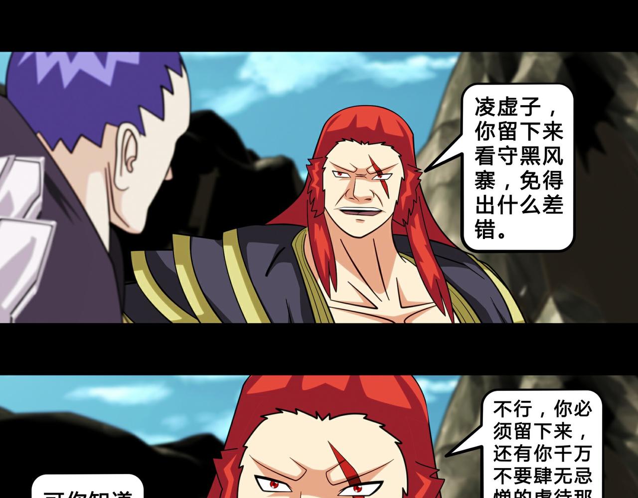 《大圣再临》第二十话 第28页